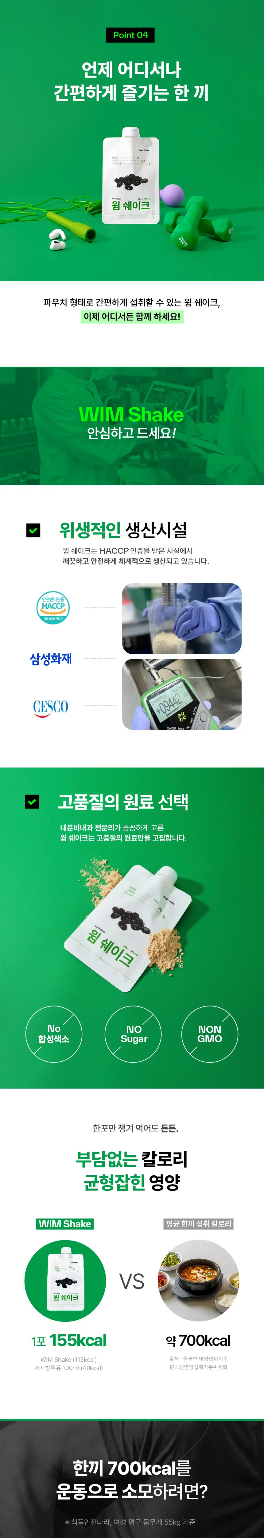 [NEW/내과전문의 PICK] 윔쉐이크 검은콩 30g 5개입 상세페이지 2